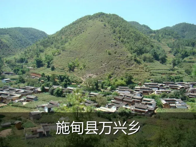 施甸县万兴乡