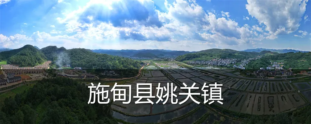 施甸县姚关镇