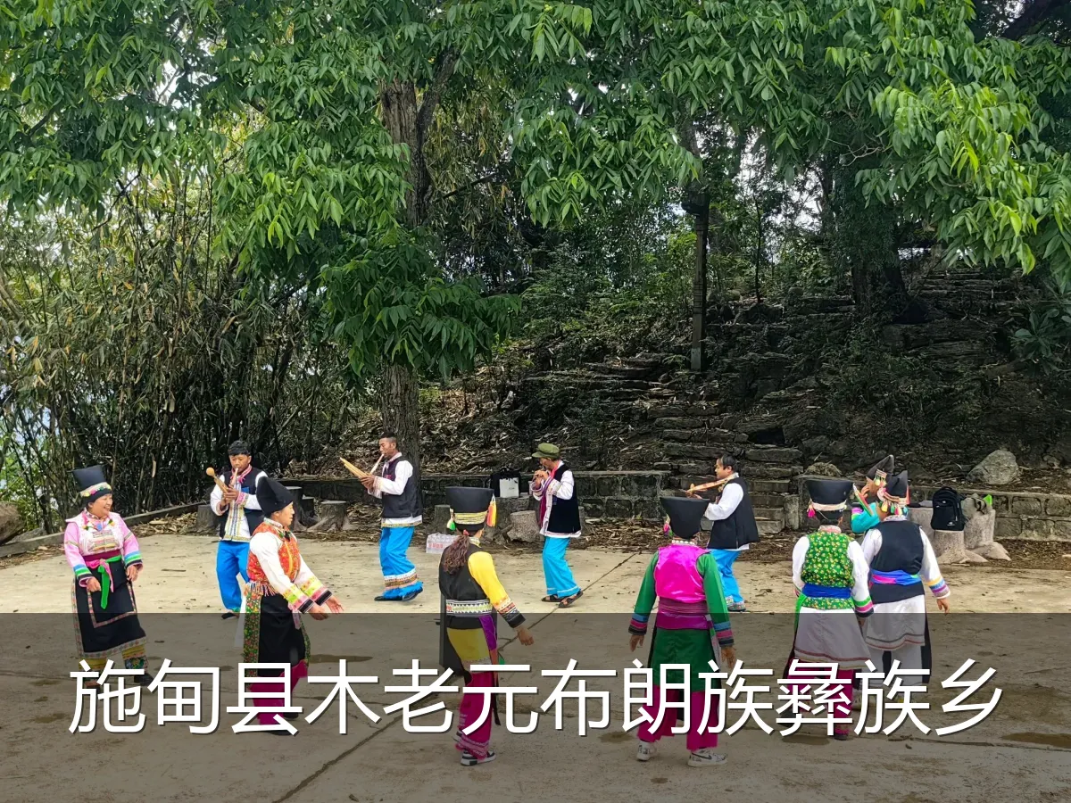 施甸县木老元布朗族彝族乡