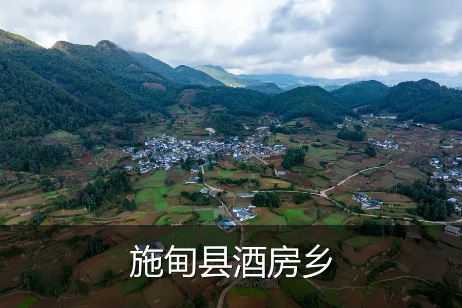 施甸县酒房乡